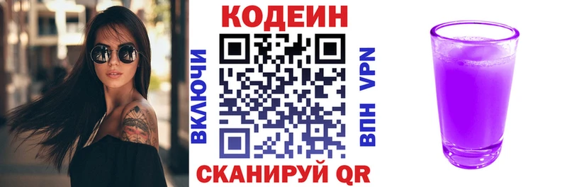 Кодеиновый сироп Lean Purple Drank  закладка  Борисоглебск 
